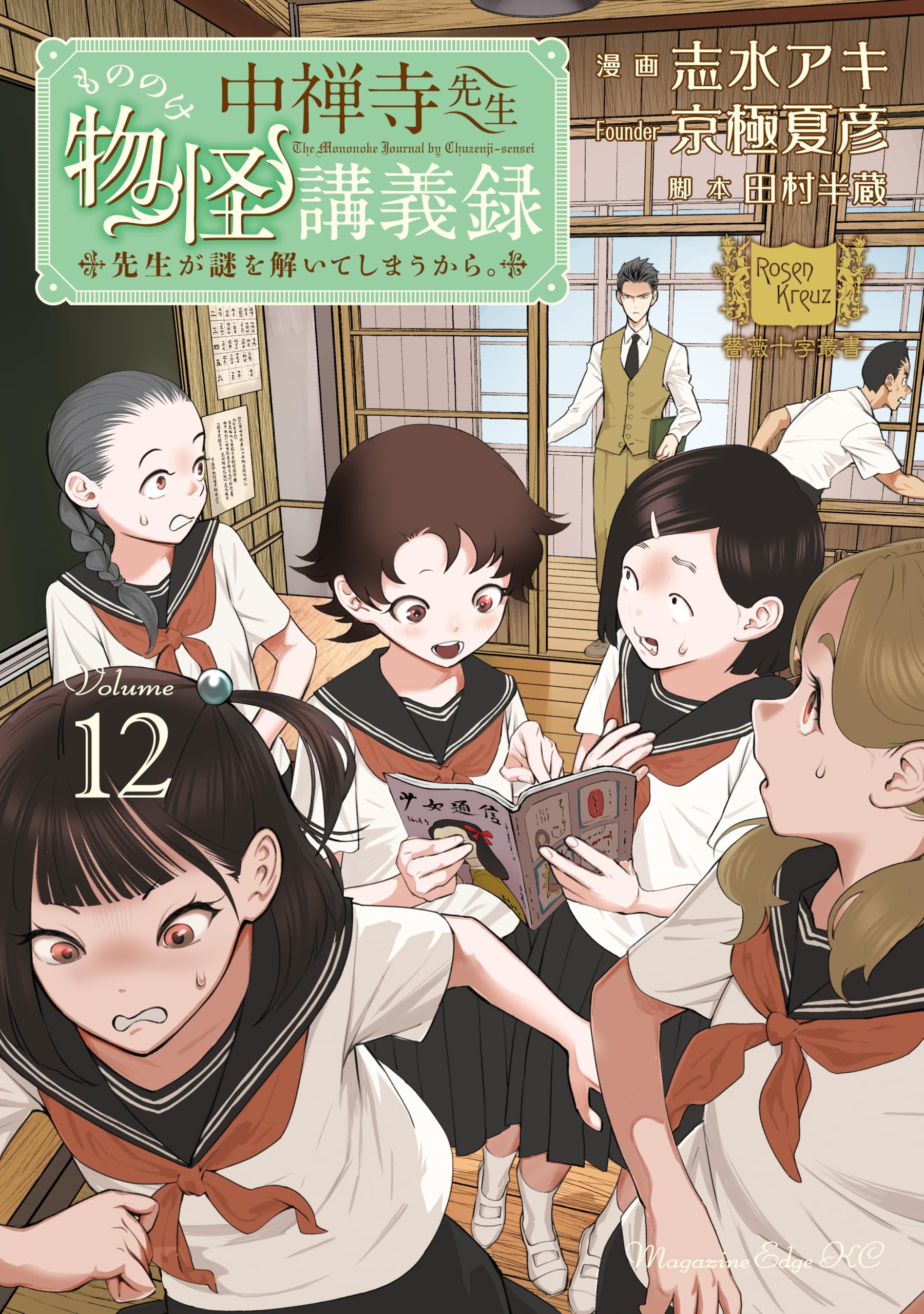 漫画、京極夏彦まとめ 京極夏彦のあの人気シリーズを漫画化『前巷説百物語』一巻9月20